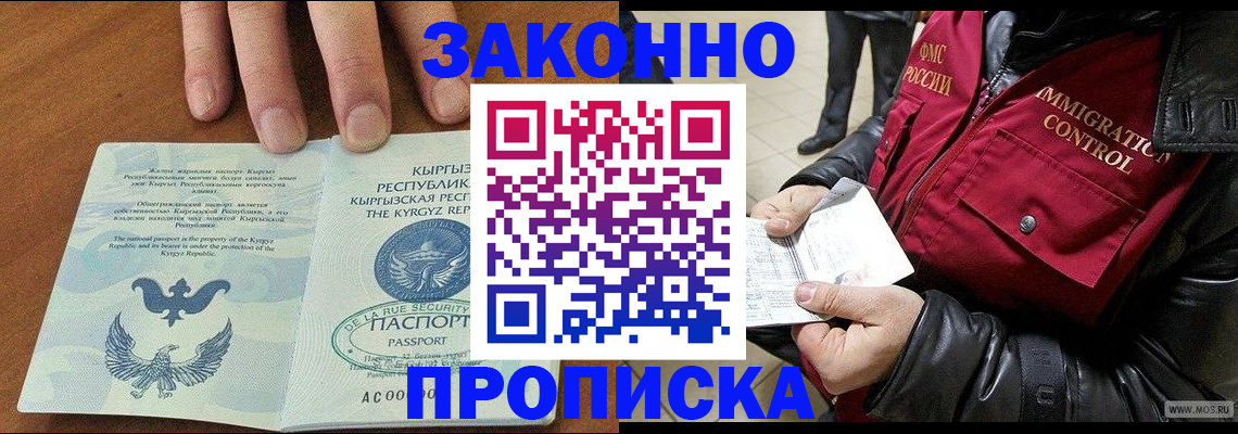 временная прописка в Воронежской области