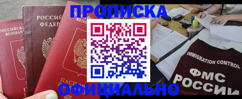 временная регистрация купить в Воронежской области